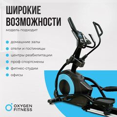 Эллиптический тренажер профессиональный Oxygen Fitness E700 PRO