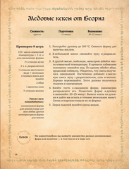 Поваренная книга саги 