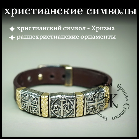 Браслет кожаный 
