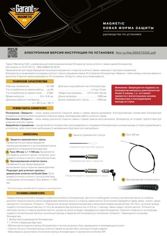 Блокиратор троса замка капота Гарант Магнетик HLB 205 для BELGEE X70 с 2024 г.