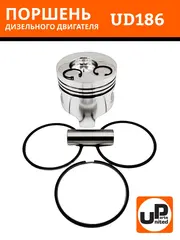 Поршень в сборе UNITED PARTS d86мм UD186 (90-0150)