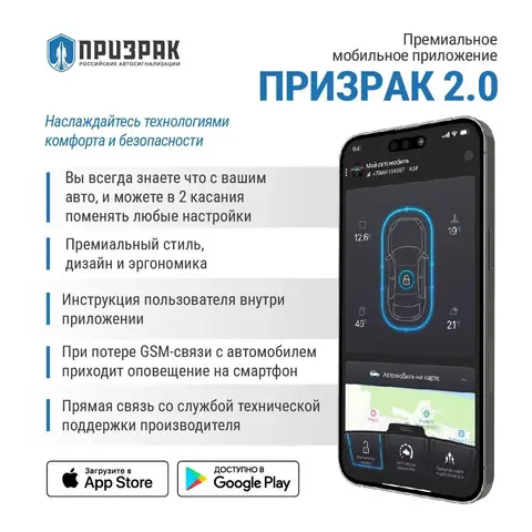 Сигнализация Призрак-8L/Smart