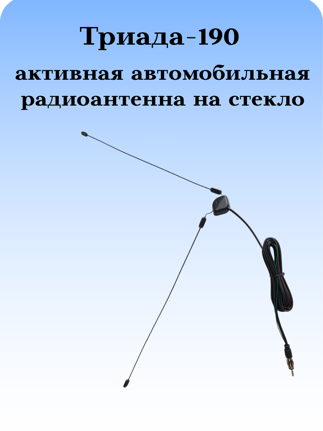 АНТЕННА АВТОМОБИЛЬНАЯ АКТИВНАЯ FM 