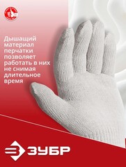 ЗУБР ОПТИМА, S-M, х/б перчатки без покрытия, 10 класс, 10 пар (11446-M10)
