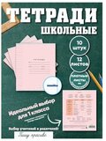Набор тетрадей в линию (состав слова), 12 л, розовая обложка, 10 шт