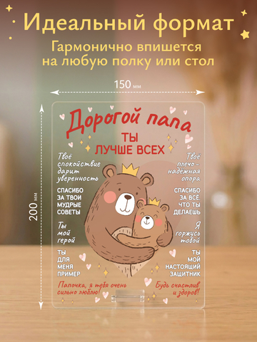 Открытка Папе (Мишки)