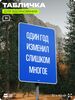 Табличка мотивационная большая 