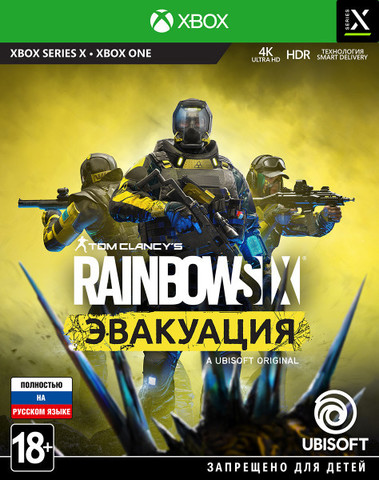 Tom Clancy's Rainbow Six: Эвакуация (диск для Xbox Series X/One, полностью на русском языке)