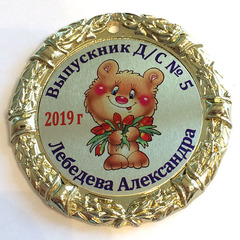 Медаль 