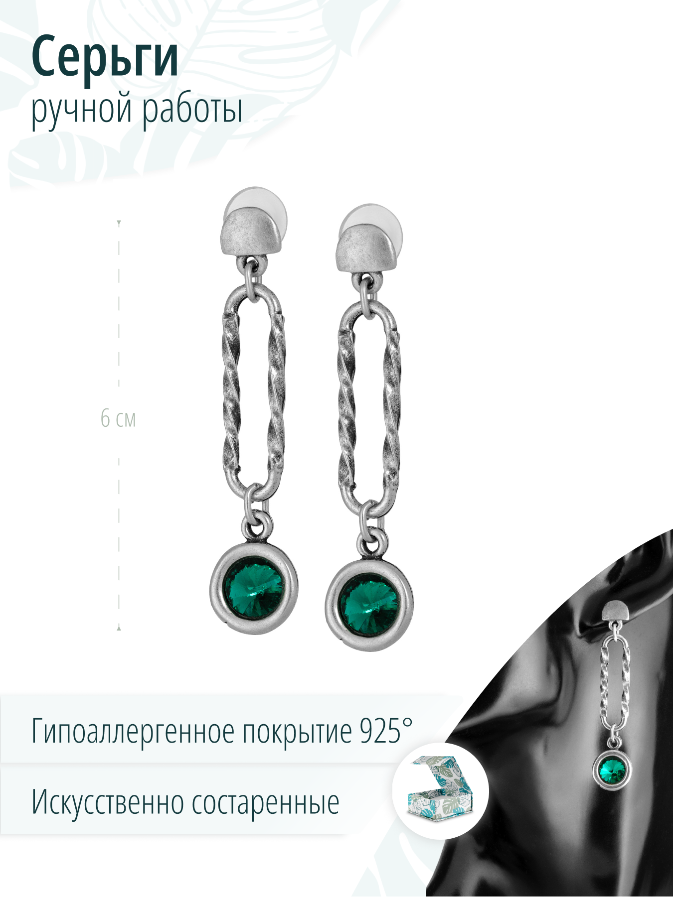 Длинные серьги с зелеными кристаллами