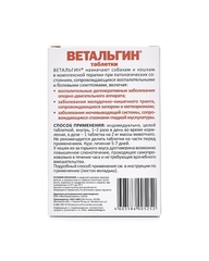 Ветальгин для кошек и собак мелких пород 10 таб