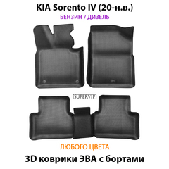 Автомобильные коврики ЭВА с бортами для KIA Sorento IV (20-н.в.)