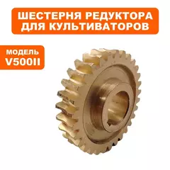 Шестерня редуктора DDE червячная для  V500II