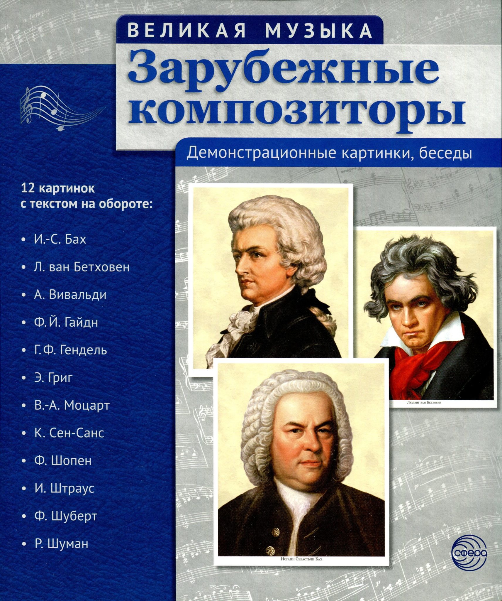 Список самых известных композиторов. Зарубежные композиторы. Разубежские композиторы. Зарубешные кампозитор. Великие зарубежные композиторы.