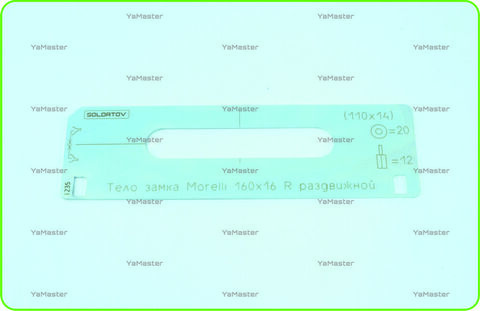 Тело замка Morelli 160х16 R раздвижной под 20/12