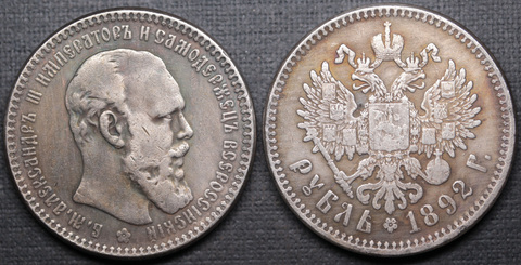 Жетон 1 рубль 1892 года Александр 3 посеребрение копия царской монеты Копия