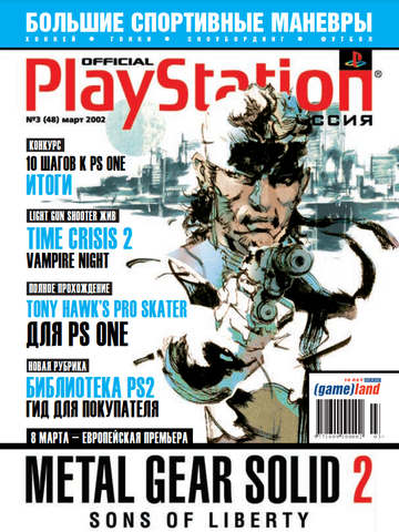 Official PlayStation Россия #03 (48) 2002