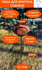 Чаша 235 мм с фонтаном 13 см - комплект, молотковый бронзовый