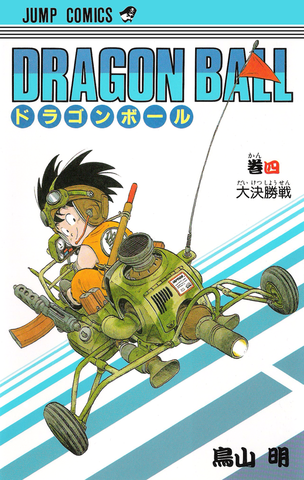 Dragon Ball Vol. 4 (На японском языке)