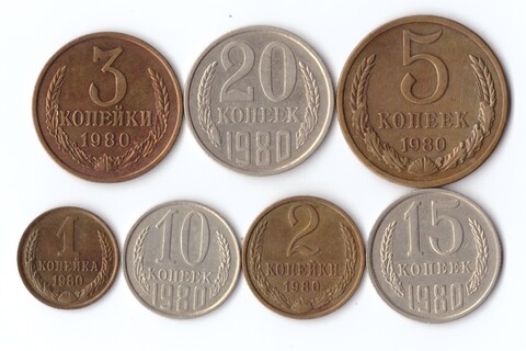 Набор монет 7 шт. 1,2,3,5,10,15,20  копеек 1980 г. Патина. Коллекционный XF