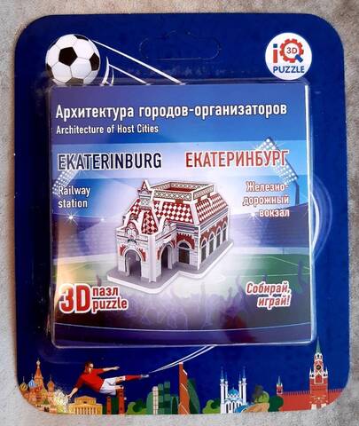 Набор Екатеринбург (архитектура+стадион)