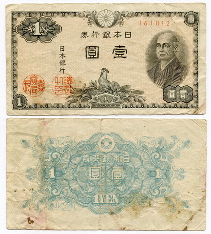 Банкнота Япония 1 иена 1946 год VG-F