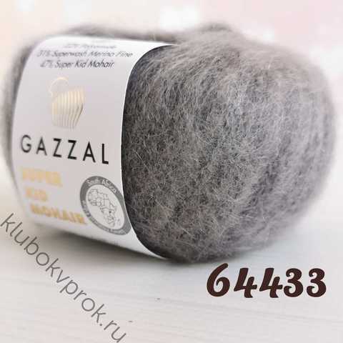 GAZZAL SUPER KID MOHAIR 64433, Серый