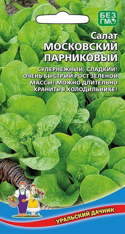 Салат Московский парниковый