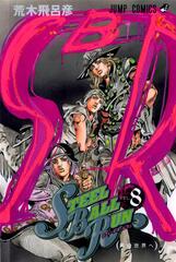 Манга Невероятные приключения ДжоДжо JoJo's Bizarre Adventure Steel Ball Run на японском. Том 8