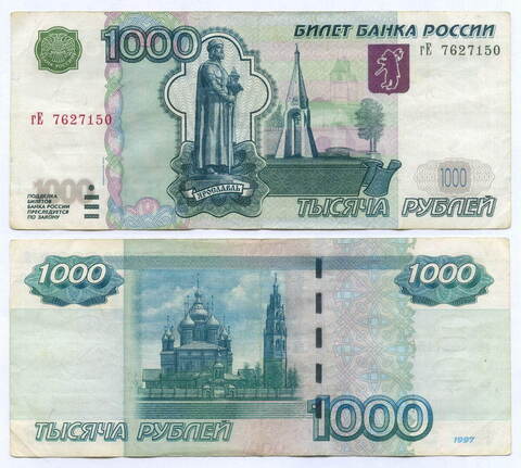 Банкнота 1000 рублей 1997 год. Модификация 2004 года гЕ 7627150. VF
