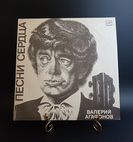 Валерий Агафонов - "Песни сердца" старинные романсы, виниловая пластинка 12 дюймов LP Мелодия СССР 1985 год