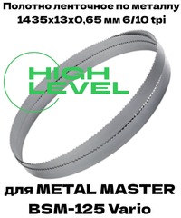 Полотно ленточное по металлу 1435x13x0,65 мм 6/10 tpi для METAL MASTER BSM-125 Vario