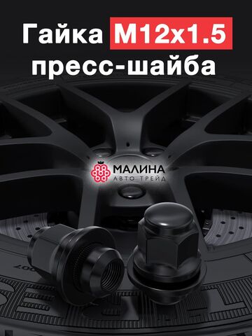 Гайки колесные чёрные м12*1.5 высота 37мм ключ 21мм с шайбой диаметр носика 18.5 - 20шт для Toyota, Mitsubishi, Lexus