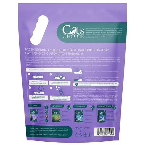 Растительный комкующийся наполнитель тофу Cat's choice с ароматом "Лаванда" 6 л/2,5 кг