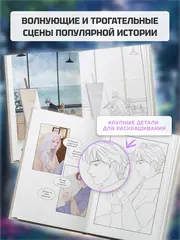 Загадка. Раскраска по вебтуну