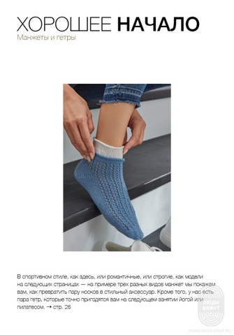 Meilenweit 08 журнал Lana Grossa