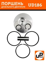 Поршень в сборе UNITED PARTS d86мм UD186 (90-0150)
