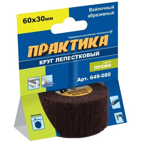 Круг лепестковый с оправкой ПРАКТИКА 60х30мм, войлочный, хвостовик 6 мм, серия Профи (649-080)