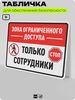 Табличка для обеспечения безопасности 
