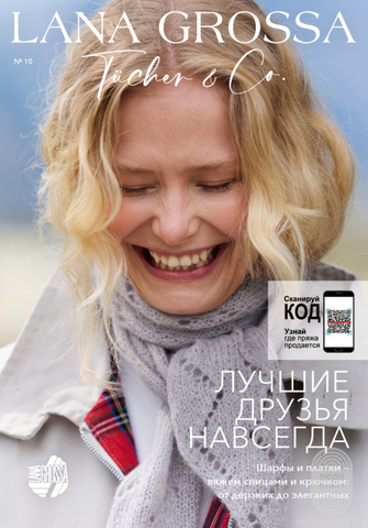 Журнал Tucher 10 от Lana Grossa