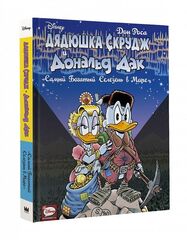 Дядюшка Скрудж и Дональд Дак: Самый богатый селезень в мире (Б/У)