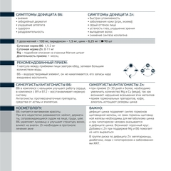 EVASION Цинк + Магний + B6 (обмен веществ + замедление износа организма)