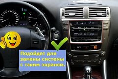 Магнитола Lexus IS 250 (2005-2013) Android 11 3/32GB QLED DSP 4G модель LE-2122TS18