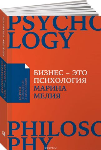 Бизнес  это психология Психологические координаты жизни современного делового человека (Покет)