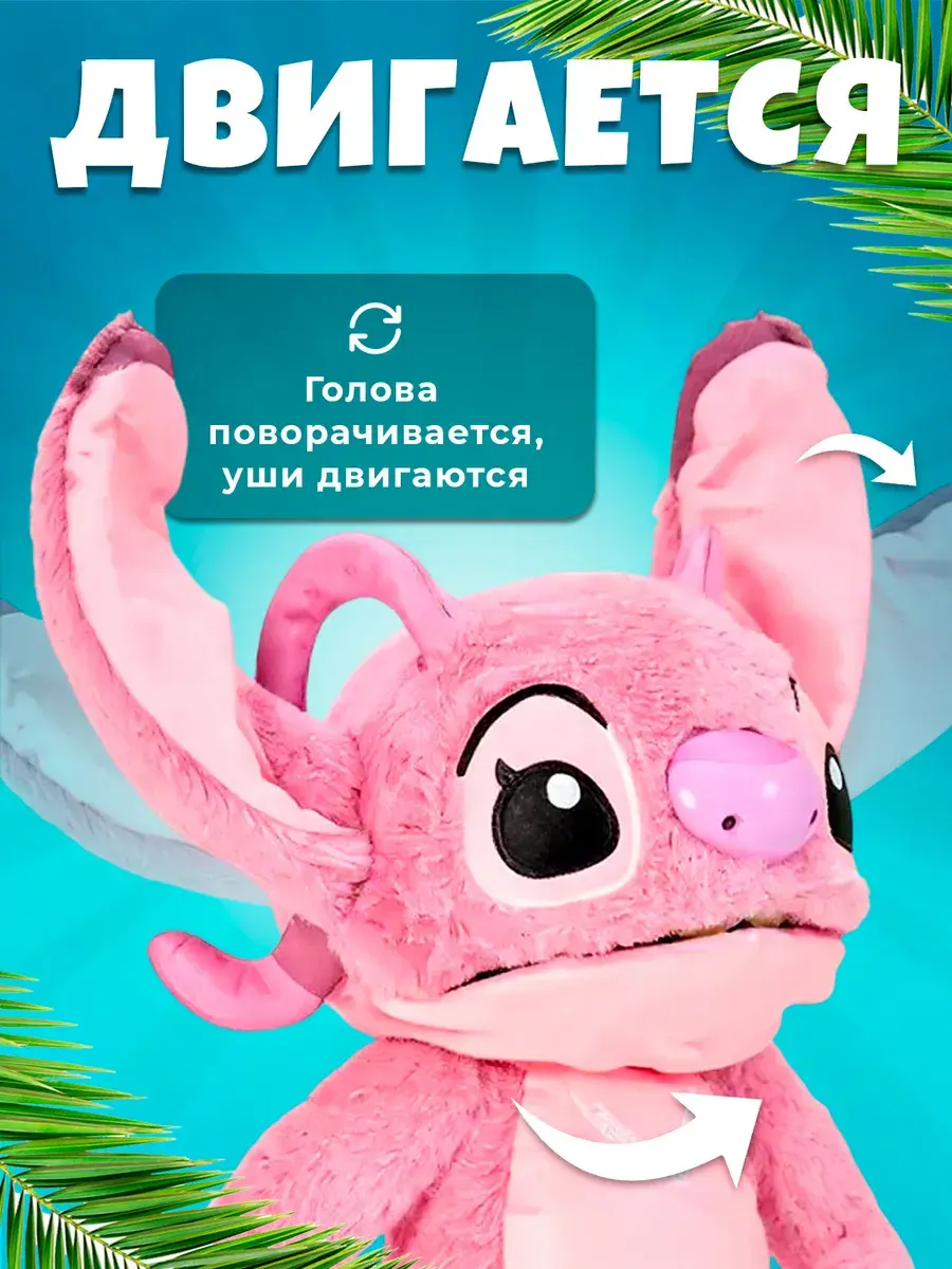 Игрушка Интерактивная Ангел Лило и Стич