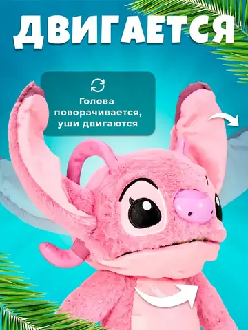 Игрушка Интерактивная Ангел Лило и Стич
