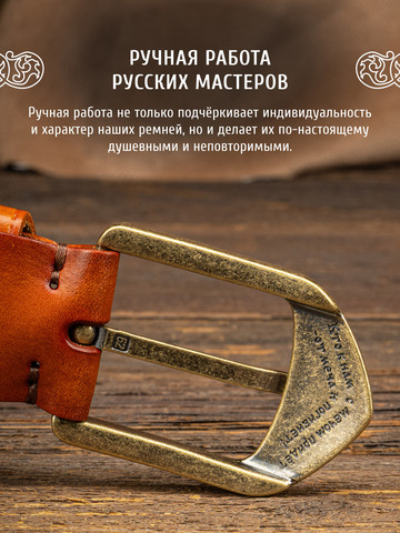 Кожаный ремень «На острие меча» коричневого цвета, без молитвы