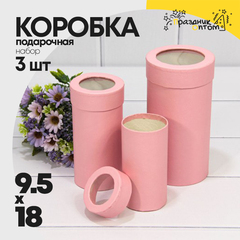 
          Коробка Ювелирная 9.5х18 см Набор 3 шт с окошком (Розовый)