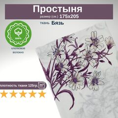 Простыня экспортная Шуйская бязь, Евро Макси, 220х240