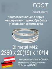 Ленточная пила по металлу 2360 х 20(19) х 10/14 пильная лента по дереву SVOGER